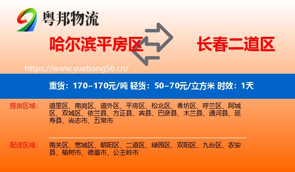 哈尔滨平房区到二道区物流专线名片