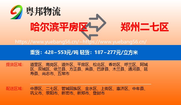 哈尔滨平房区到二七区物流