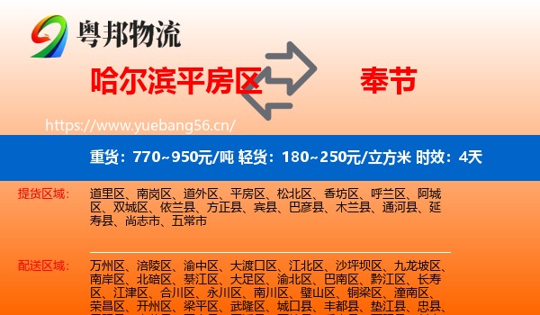 哈尔滨平房区到奉节县物流专线名片