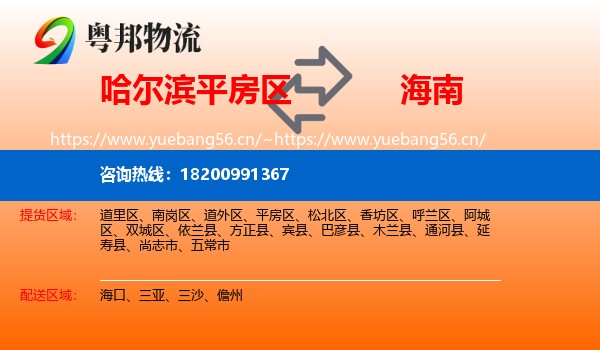 平房区到海南物流专线