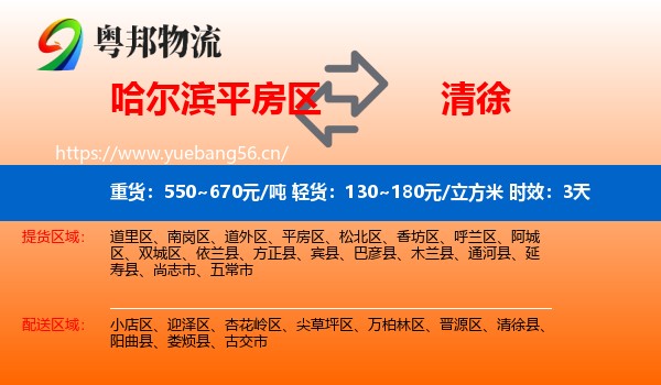 哈尔滨平房区到清徐县物流专线名片