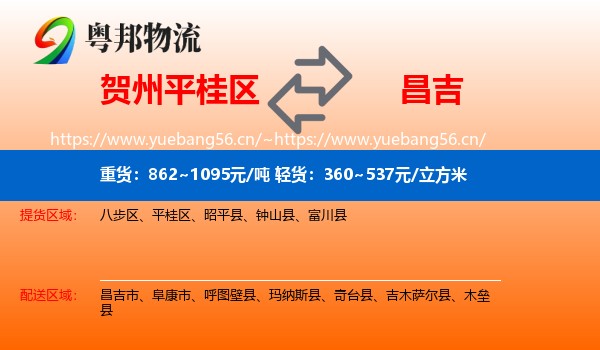 贺州平桂区到昌吉物流