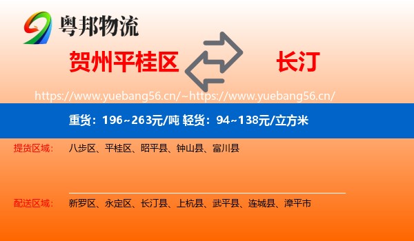 贺州平桂区到长汀县物流