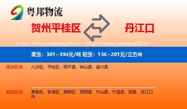 贺州平桂区到丹江口市物流