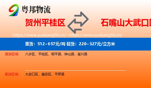 贺州平桂区到大武口区物流