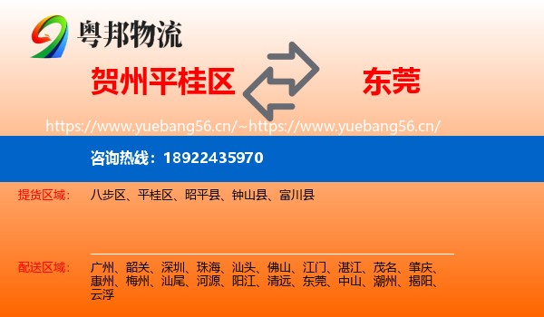 贺州平桂区到东莞物流