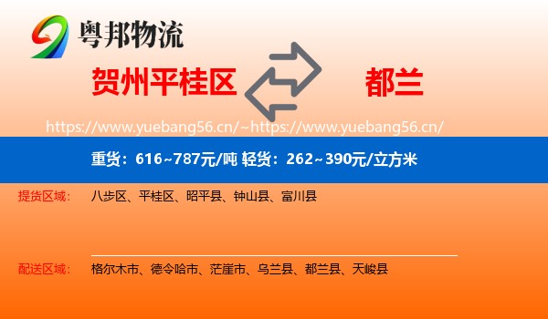 贺州平桂区到都兰县物流