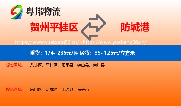 贺州平桂区到防城港物流