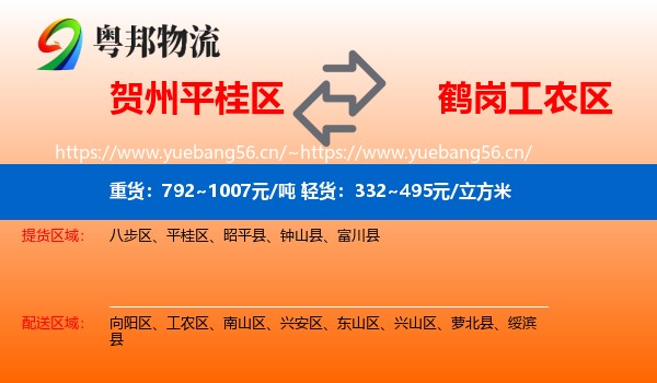 贺州平桂区到工农区物流
