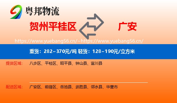 贺州平桂区到广安物流