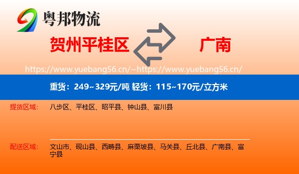 贺州平桂区到广南县物流