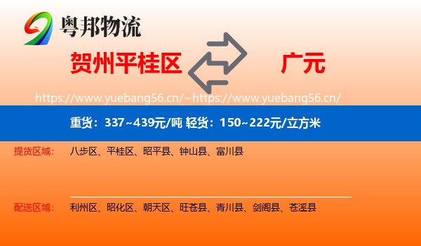 贺州平桂区到广元物流