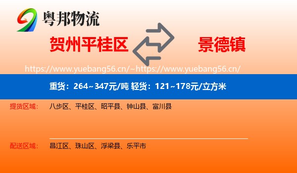 贺州平桂区到景德镇物流