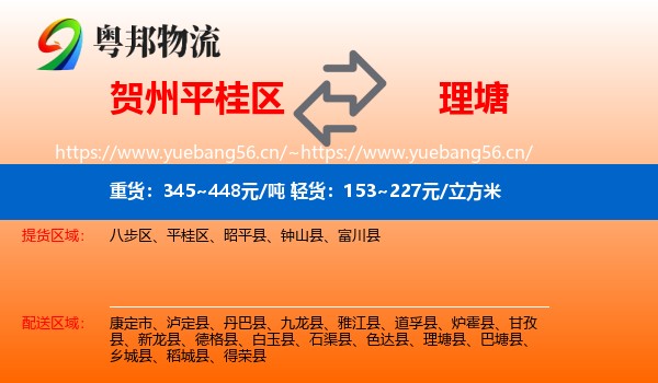 贺州平桂区到理塘县物流