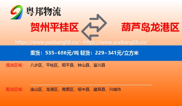 贺州平桂区到龙港区物流