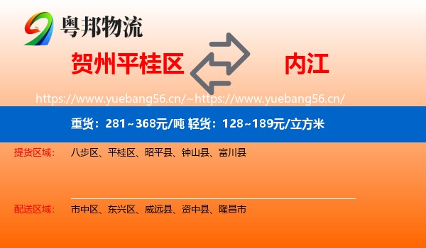 贺州平桂区到内江物流