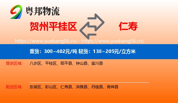 贺州平桂区到仁寿县物流