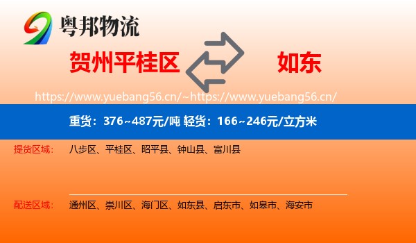 贺州平桂区到如东县物流