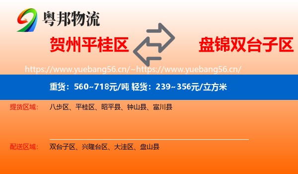 贺州平桂区到双台子区物流