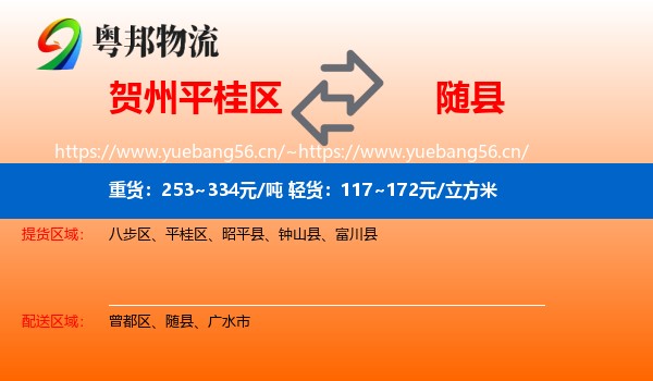 贺州平桂区到随县物流