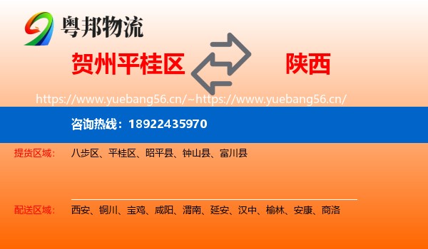 贺州平桂区到陕西物流