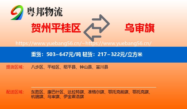 贺州平桂区到乌审旗物流