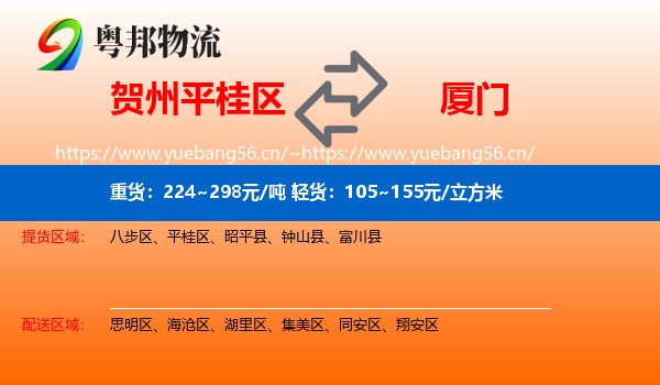 贺州平桂区到厦门物流