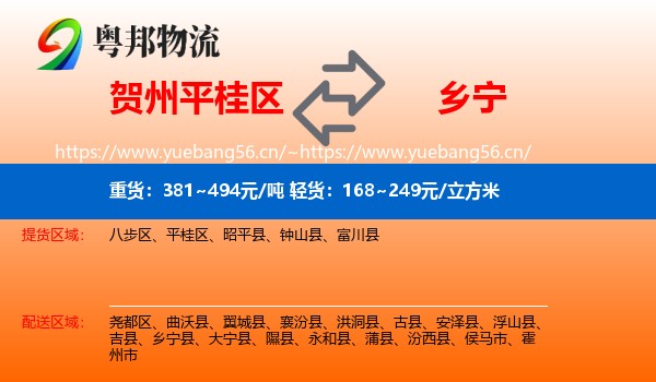 贺州平桂区到乡宁县物流