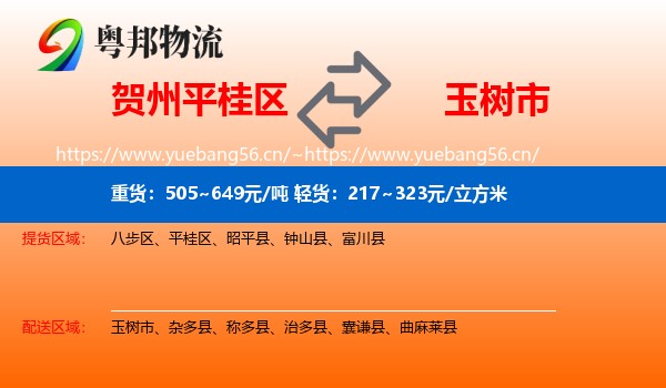 贺州平桂区到玉树市物流