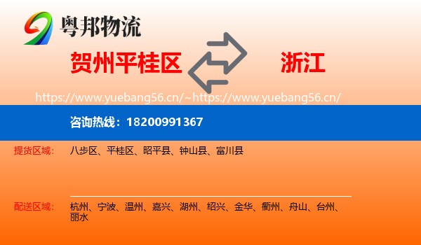 贺州平桂区到浙江物流
