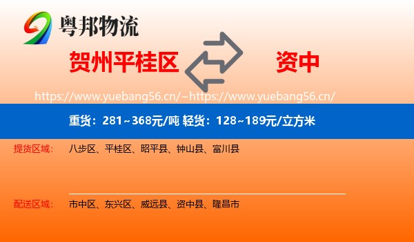 贺州平桂区到资中县物流