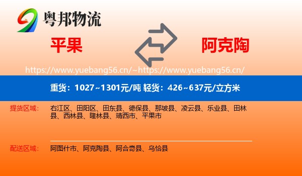 平果到阿克陶县物流