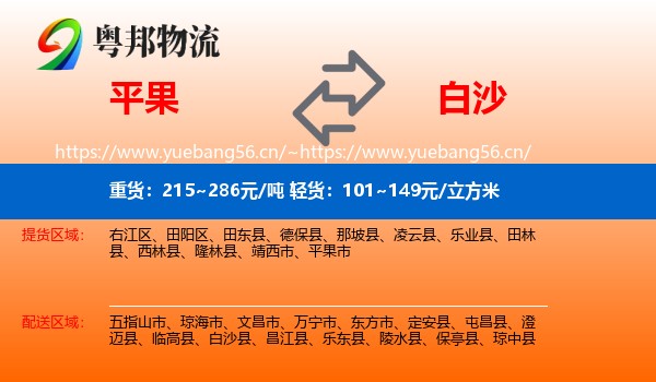 平果到白沙县物流