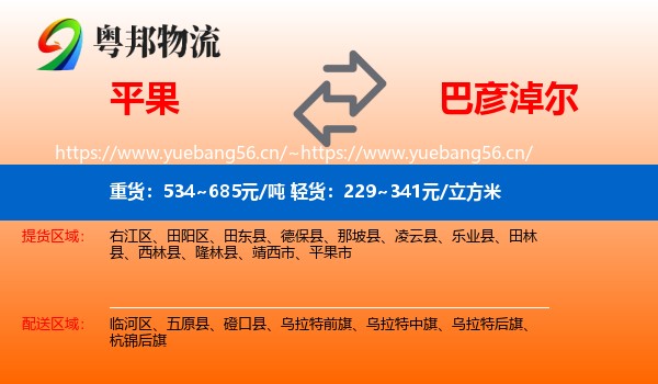 平果到巴彦淖尔物流
