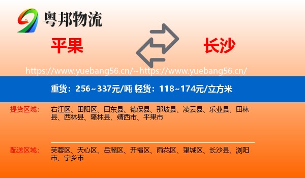 平果到长沙物流