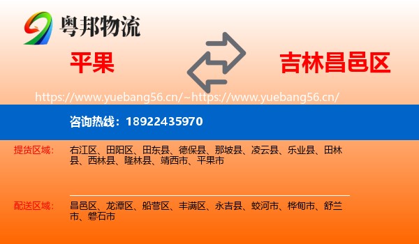 平果到昌邑区物流