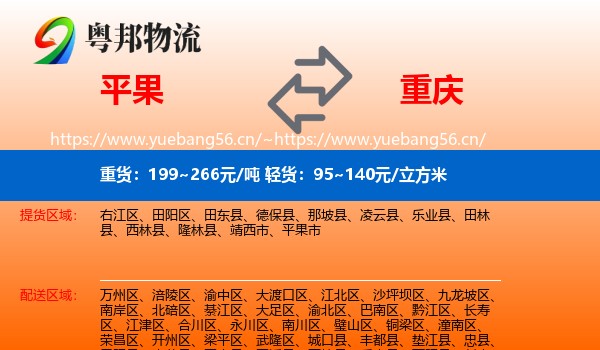平果到重庆物流