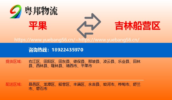 平果到船营区物流