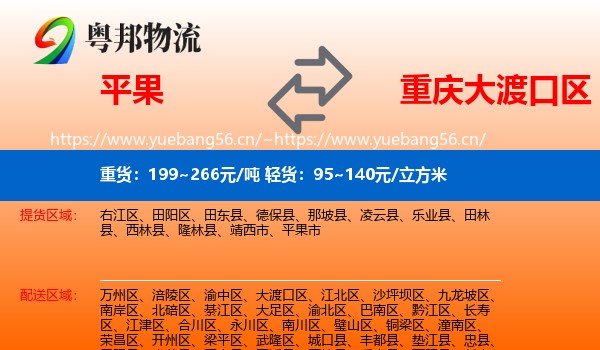 平果到大渡口区物流