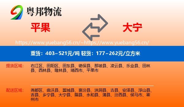 平果到大宁县物流