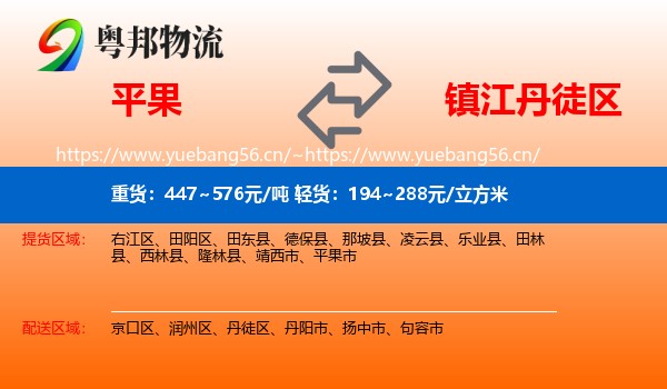 平果到丹徒区物流