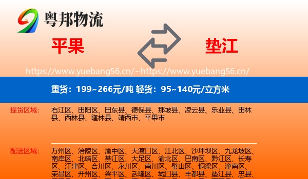 平果到垫江县物流
