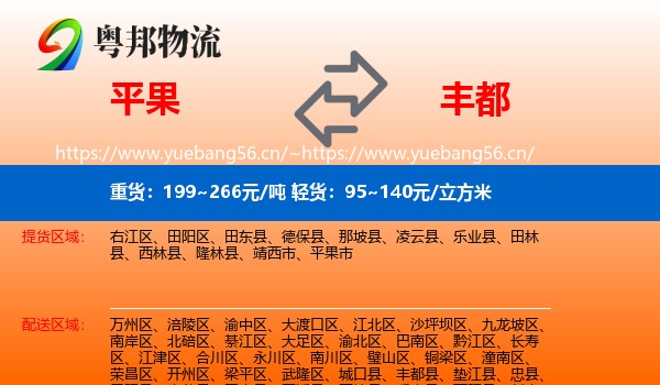 平果到丰都县物流