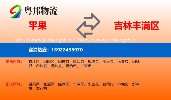 平果到丰满区物流