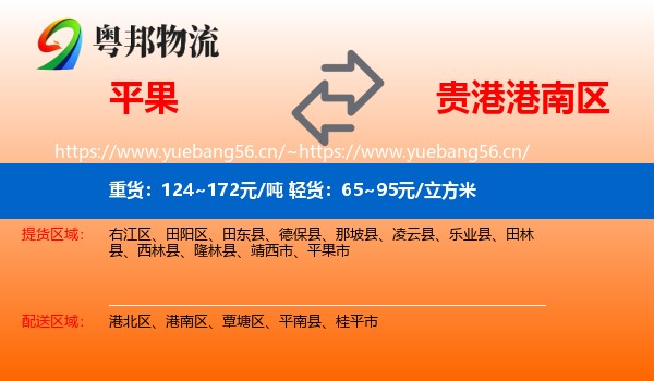 平果到港南区物流