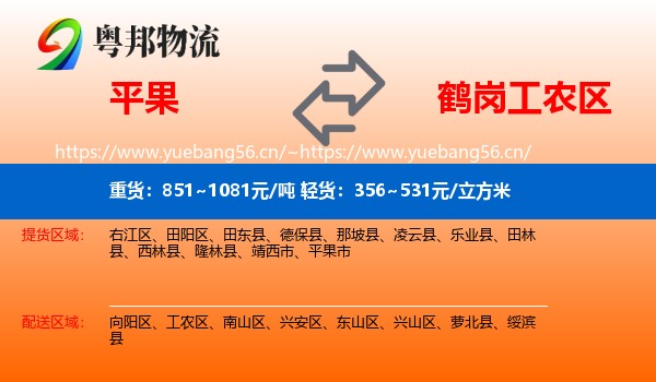 平果到工农区物流