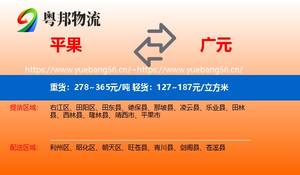 平果到广元物流