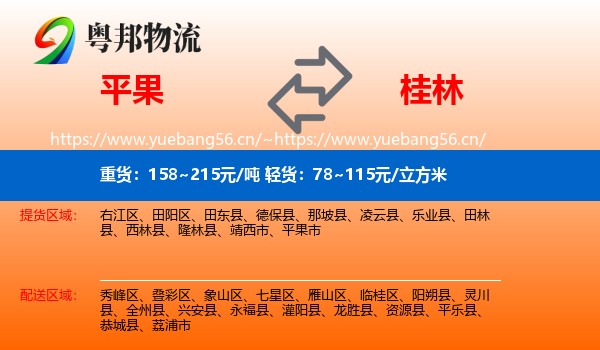 平果到桂林物流