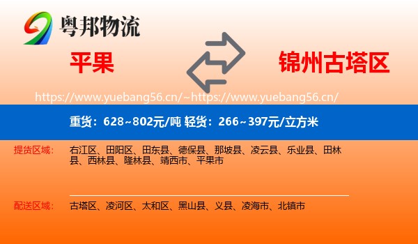 平果到古塔区物流