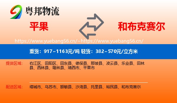 平果到和布克赛尔物流